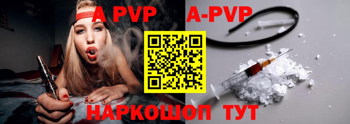 APVP  Вход с VPN  Alfa_PVP VHQ  Alfa_PVP крисы CK  Ленинск-Кузнецкий  А ПВП СК КРИС 