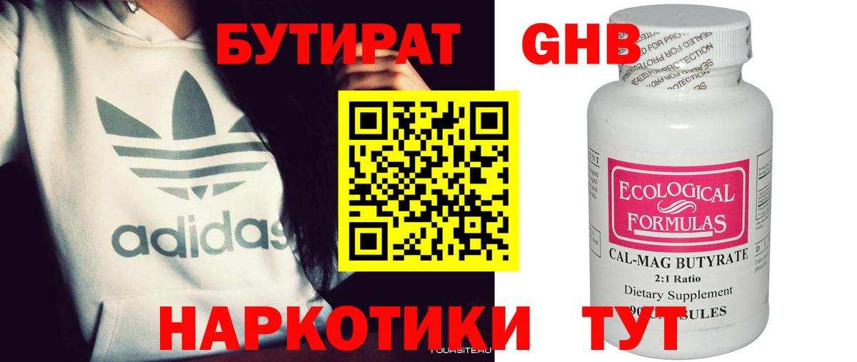 Бутират вода  БУТИРАТ  Ленинск-Кузнецкий  Вход с VPN 