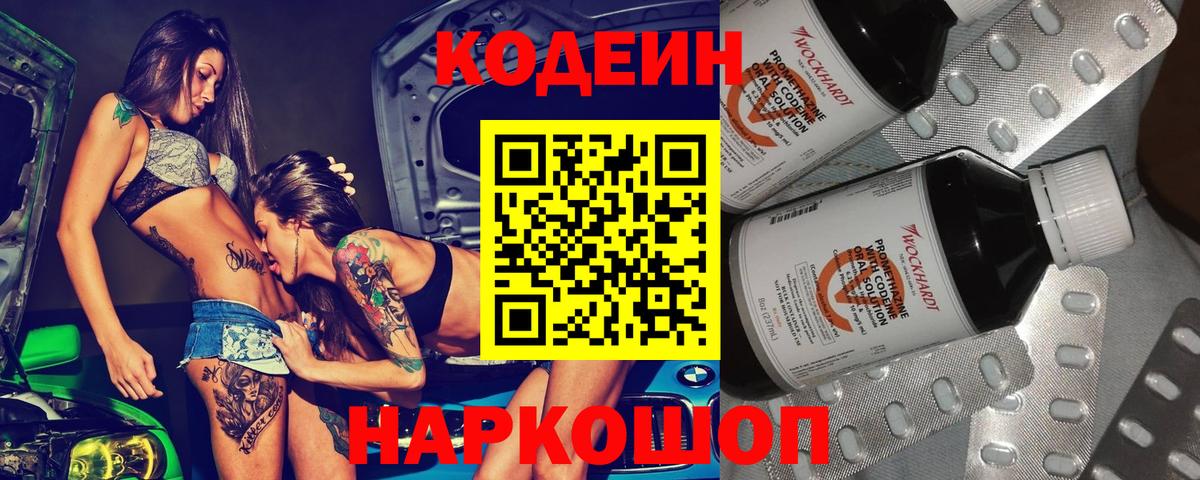 Ленинск-Кузнецкий  Кодеиновый сироп Lean напиток Lean (лин)  Кодеиновый сироп Lean Purple Drank  Вход с VPN 