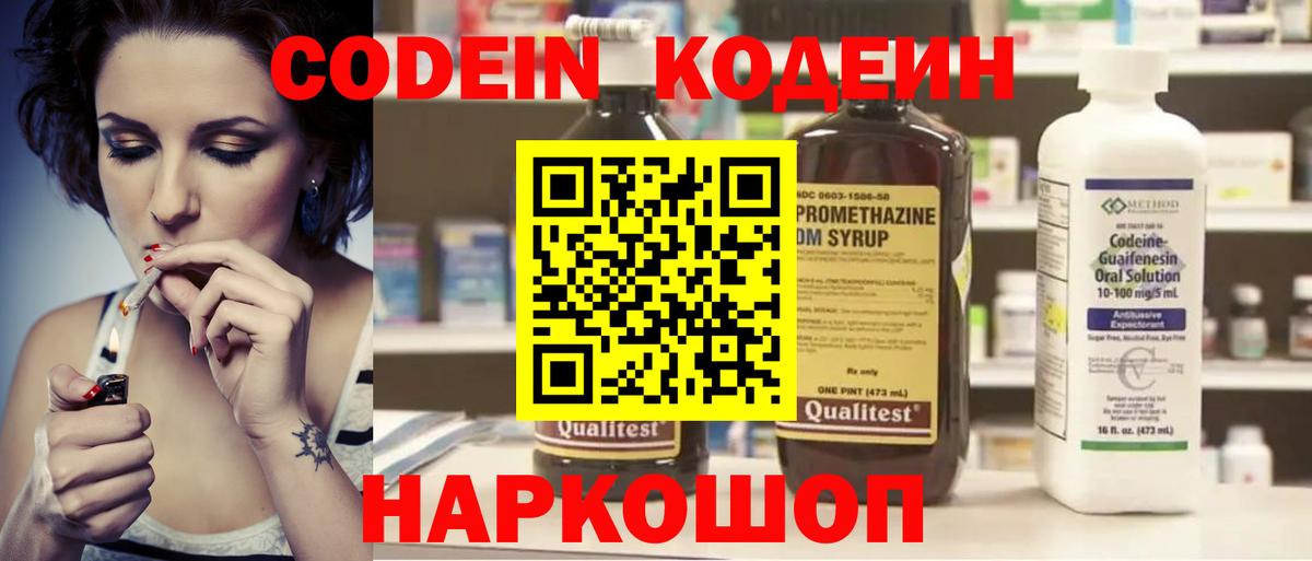 Кодеин напиток Lean (лин) Ленинск-Кузнецкий