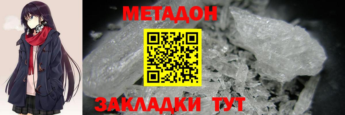 МЕТАДОН белоснежный  Вход с VPN  Метадон methadone  Ленинск-Кузнецкий 